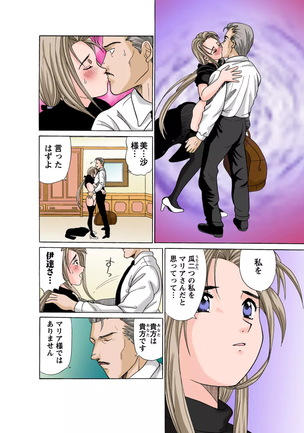 姫マニア Vol.57 Page.42