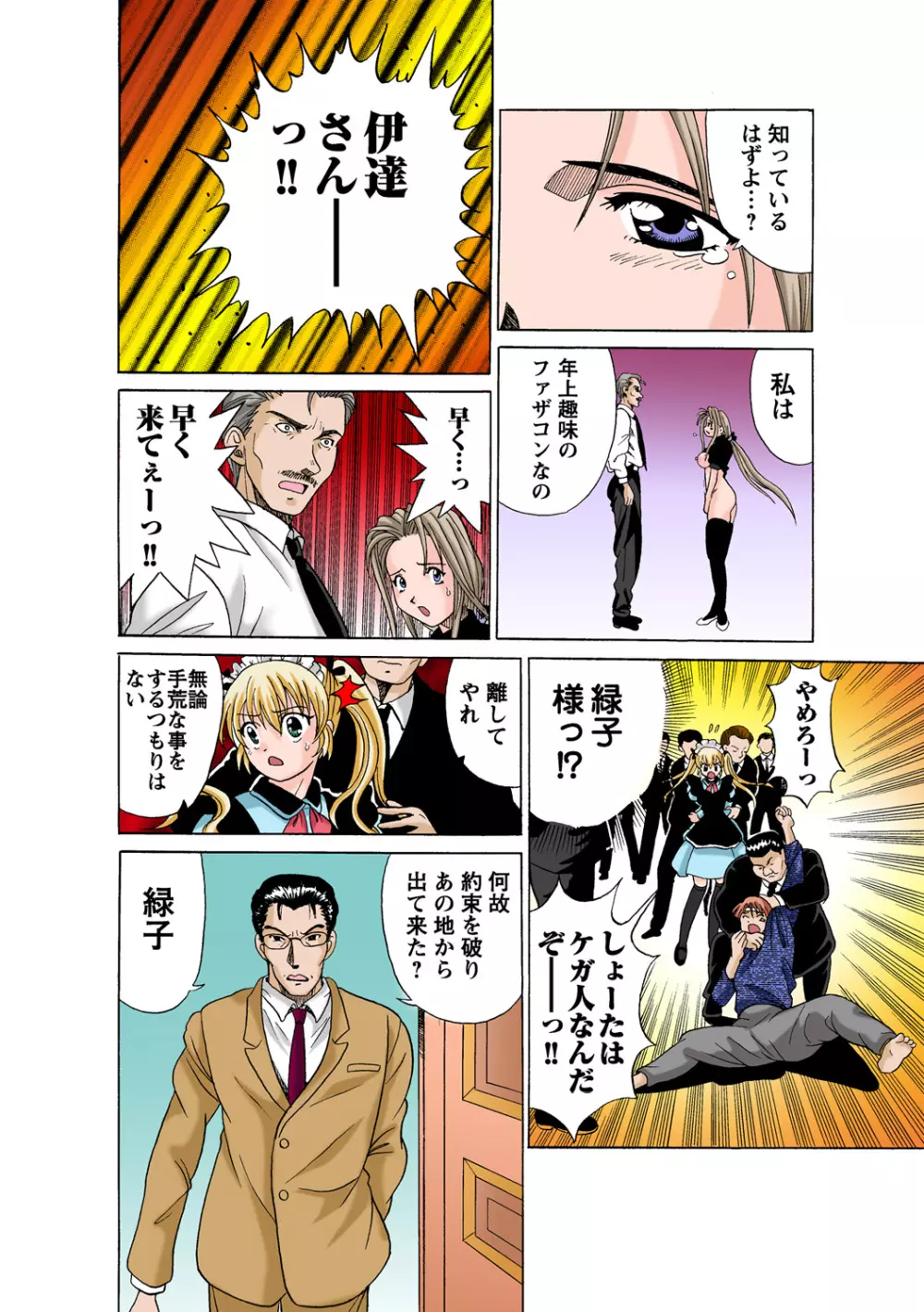 姫マニア Vol.57 Page.46