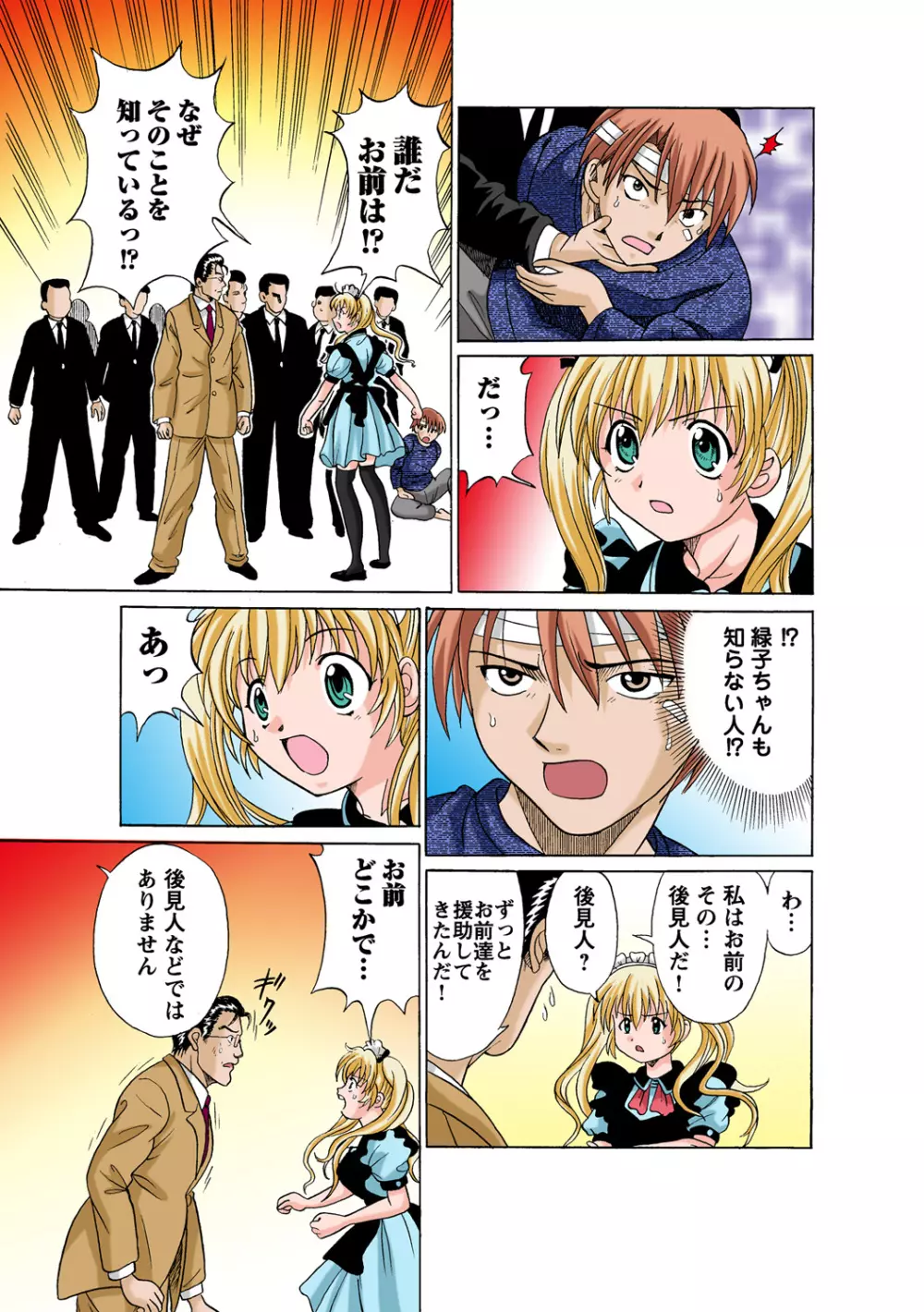 姫マニア Vol.57 Page.47