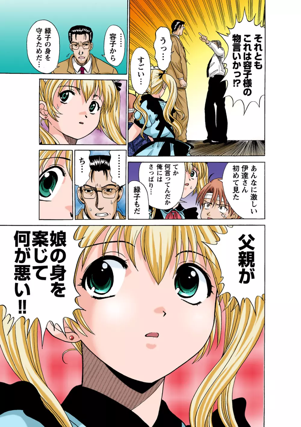 姫マニア Vol.57 Page.49