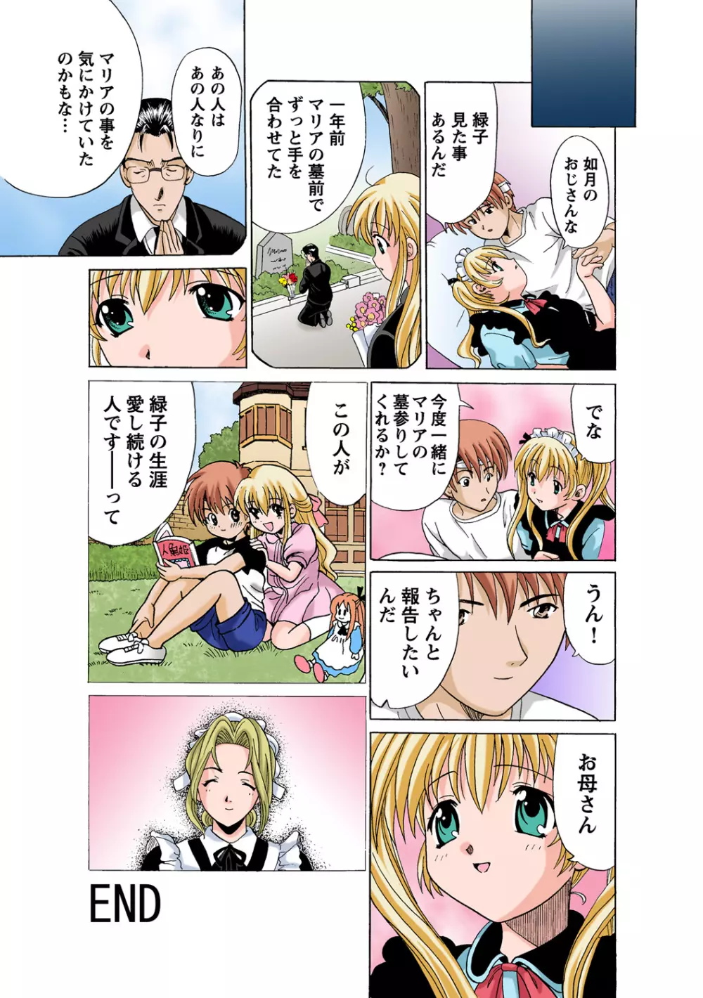 姫マニア Vol.58 Page.39