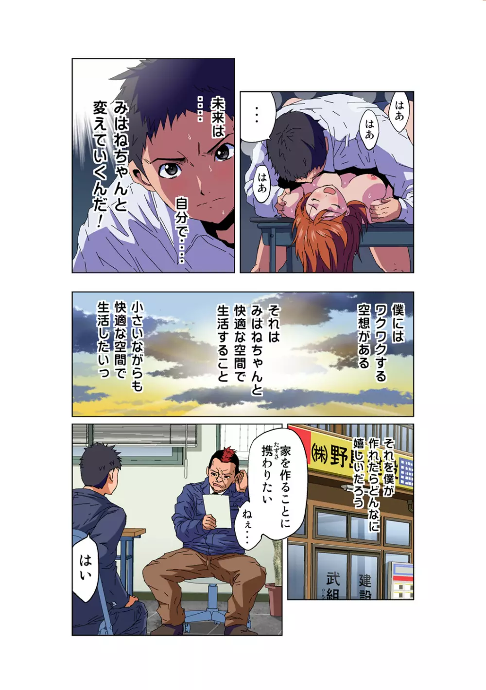 姫マニア Vol.58 Page.7