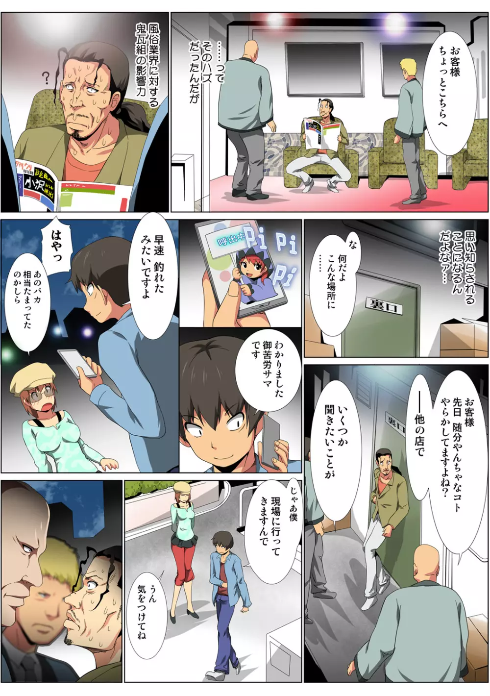 姫マニア Vol.60 Page.88