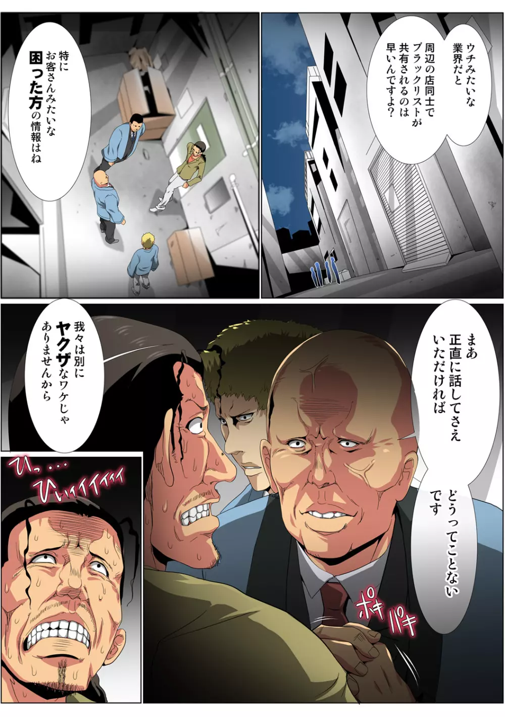 姫マニア Vol.60 Page.90