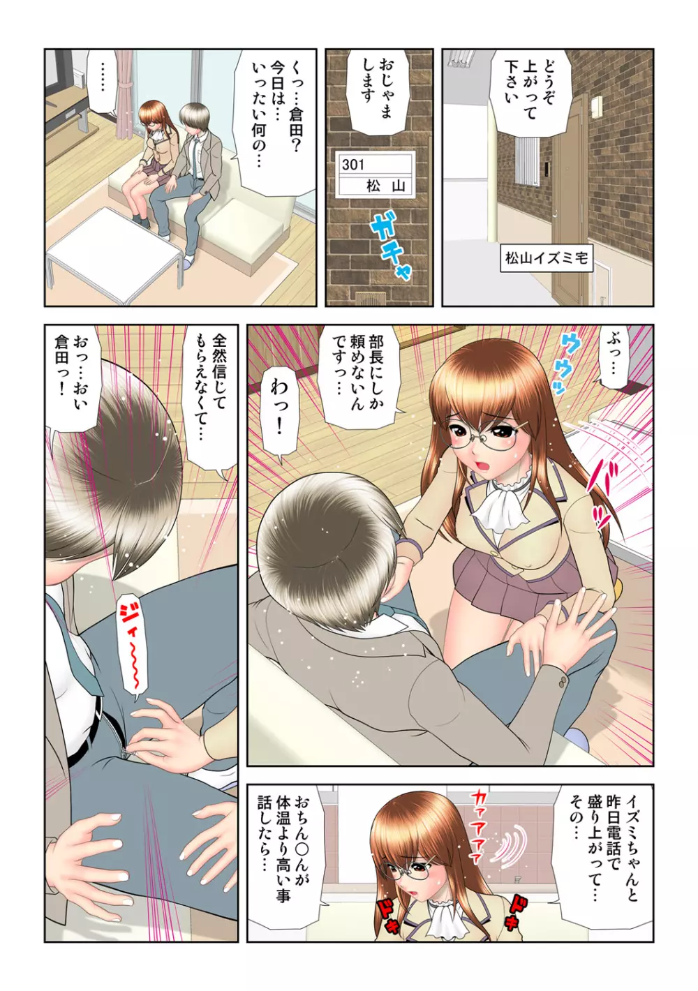 姫マニア Vol.61 Page.82