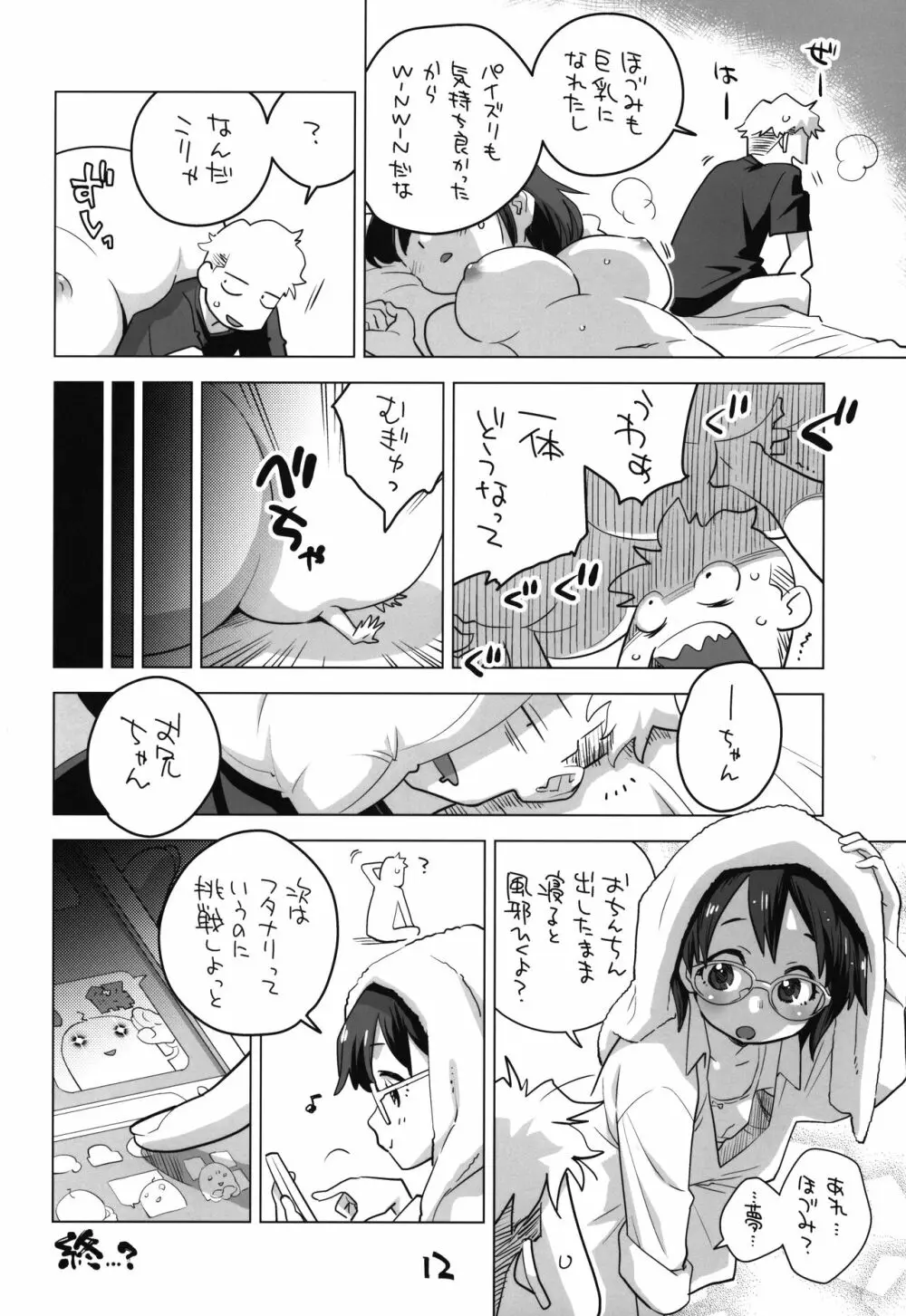 めがさいみん Page.11