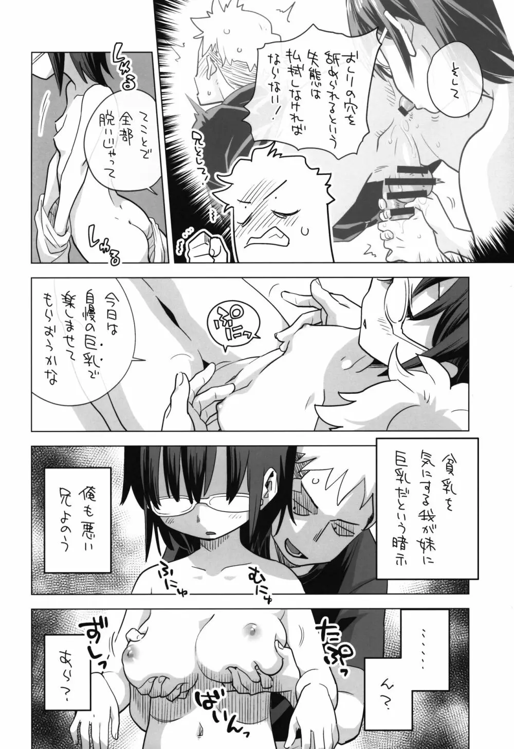 めがさいみん Page.9