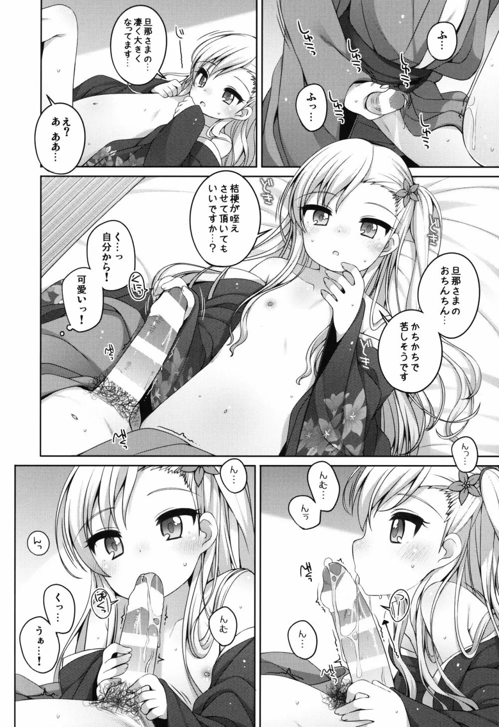 初華屋の童女たち ～ききょう編～ Page.11