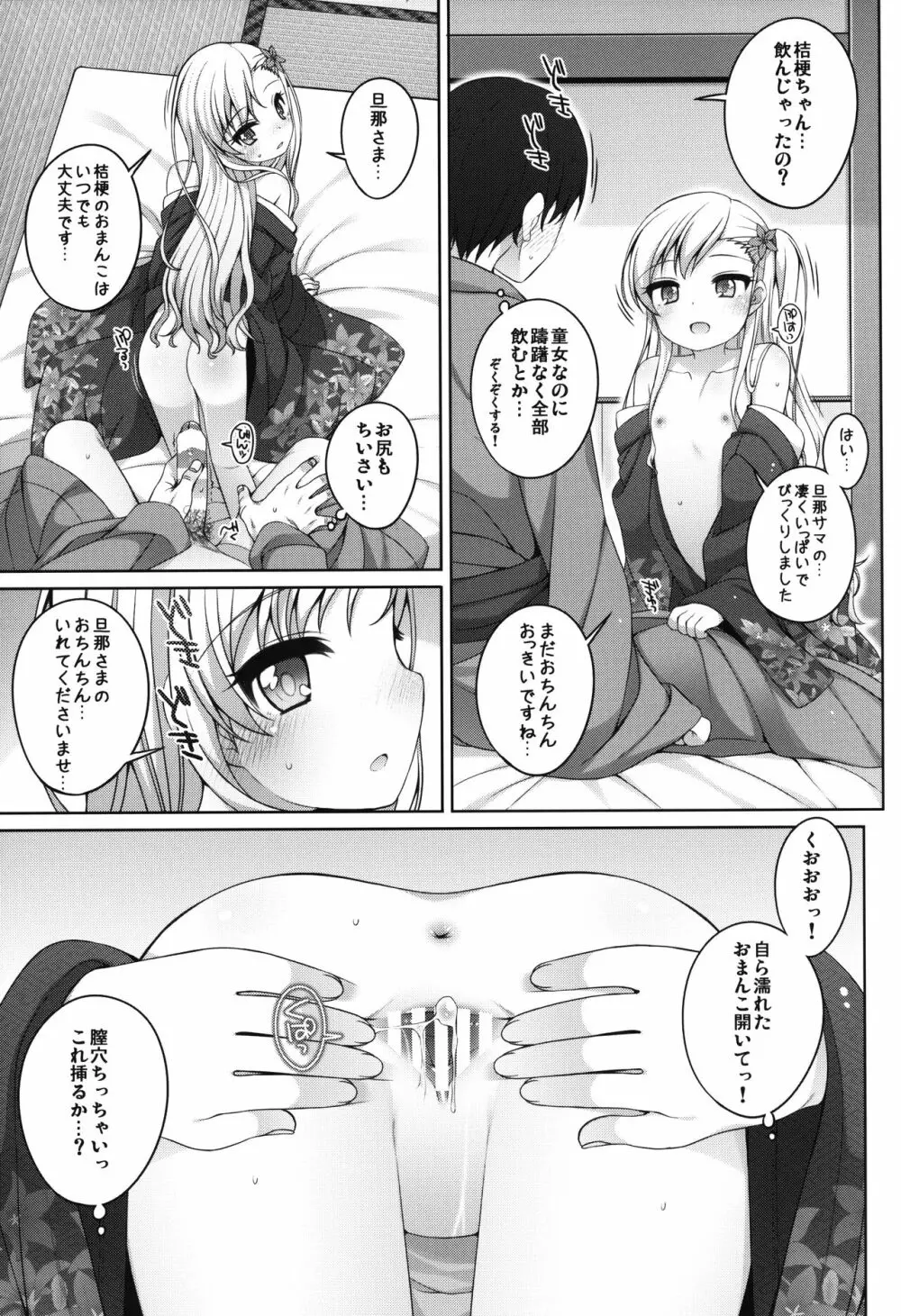 初華屋の童女たち ～ききょう編～ Page.14