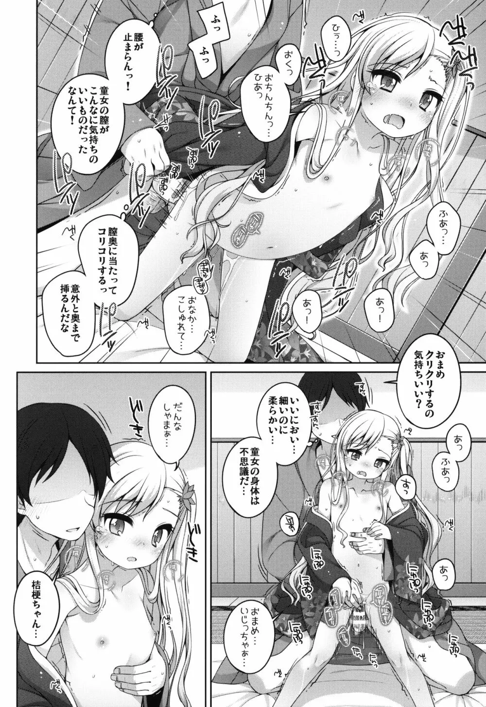 初華屋の童女たち ～ききょう編～ Page.17