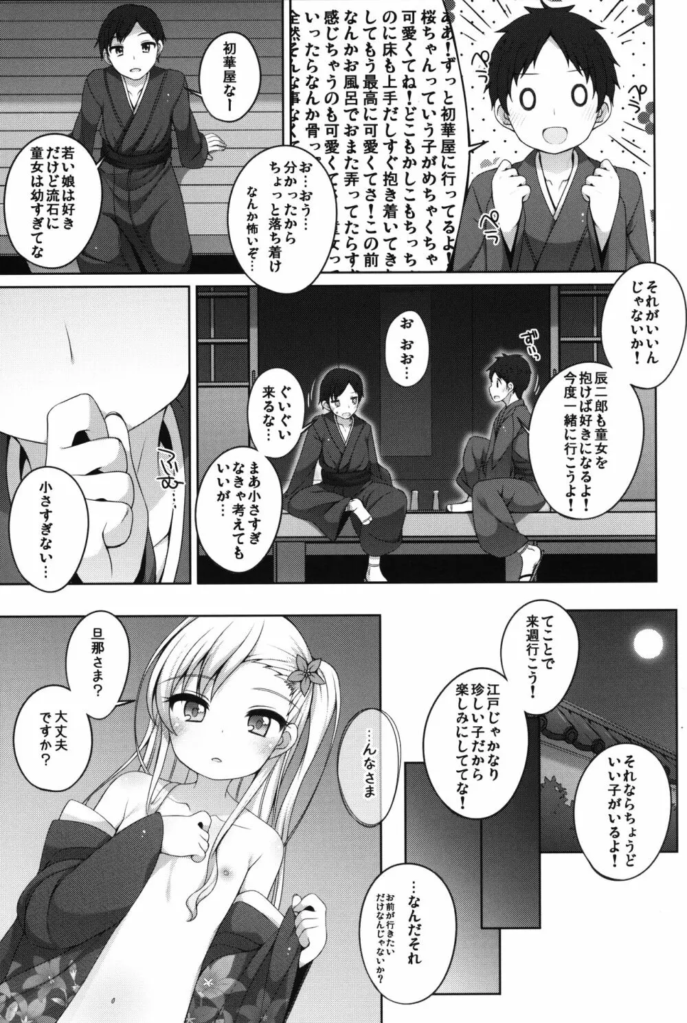 初華屋の童女たち ～ききょう編～ Page.6