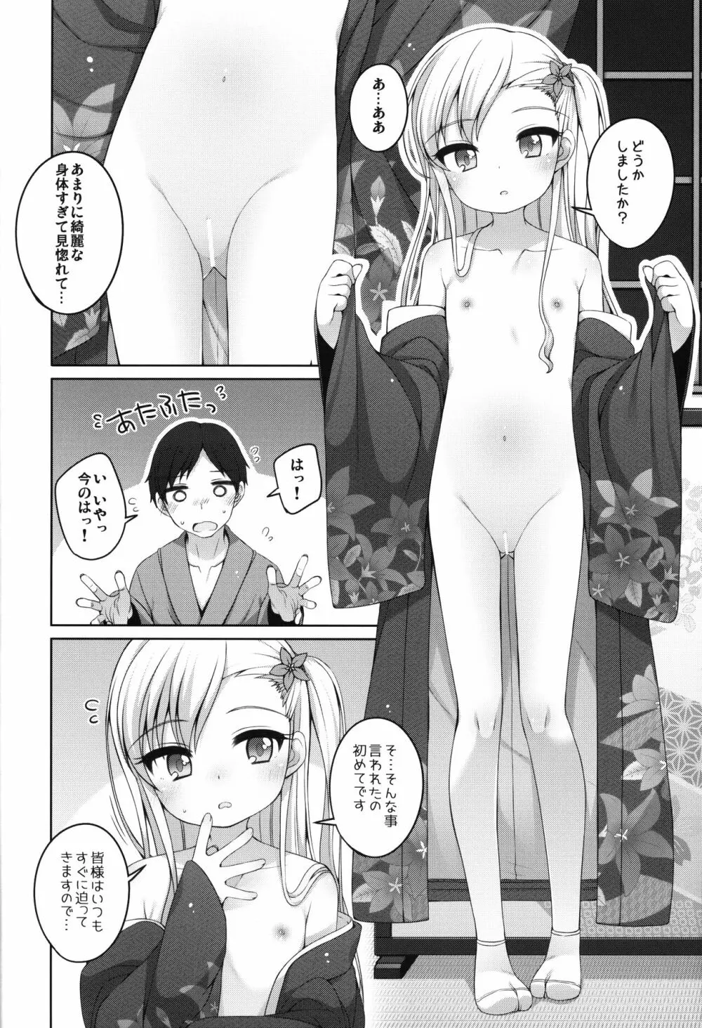 初華屋の童女たち ～ききょう編～ Page.7