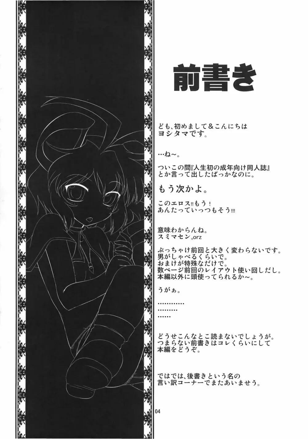 こ、子宝!？～ナズーリンは俺の嫁～ Page.4