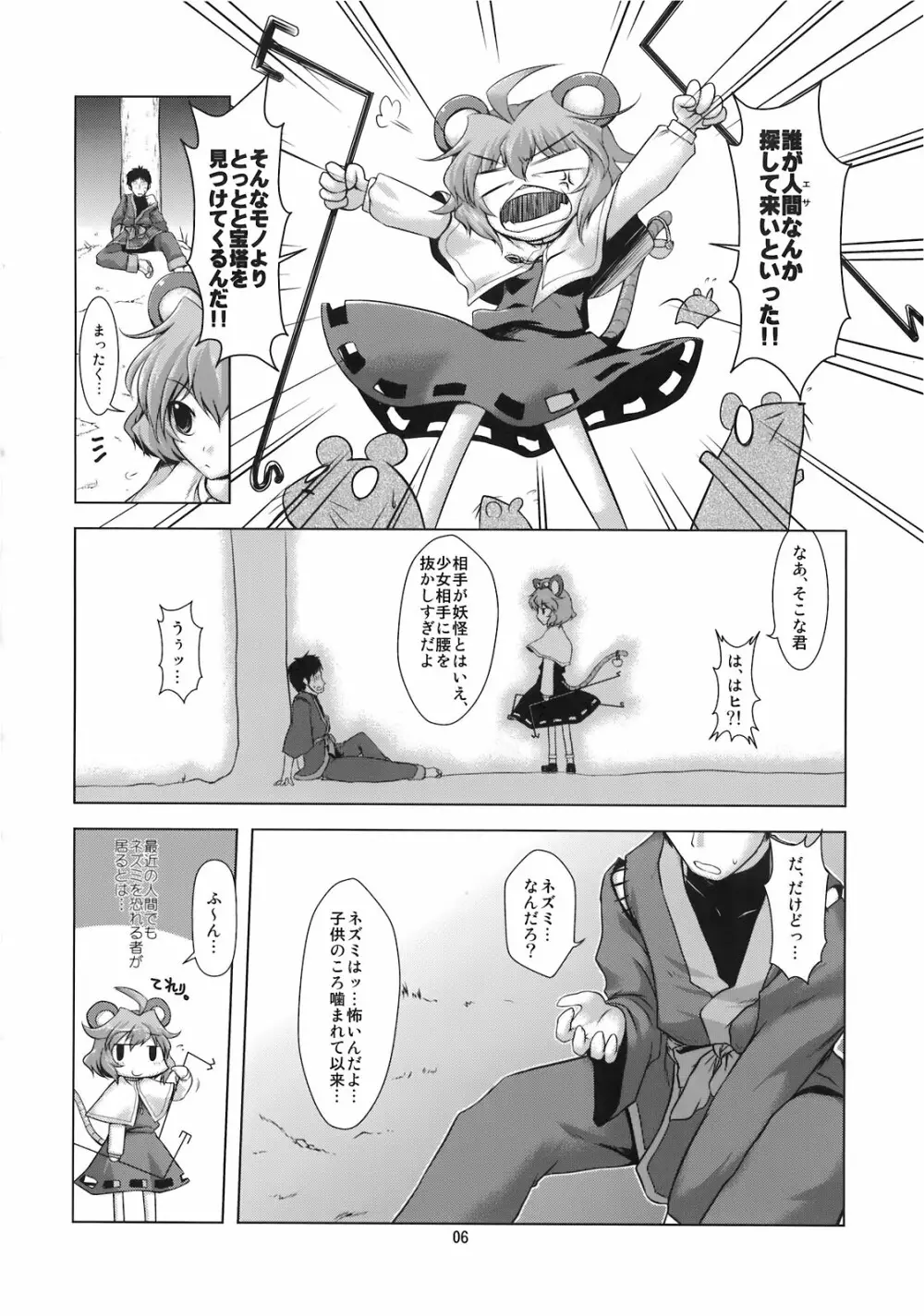 こ、子宝!？～ナズーリンは俺の嫁～ Page.6