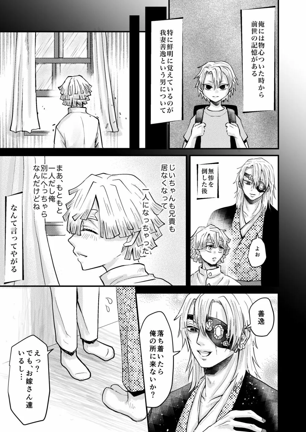 俺だけの Page.10