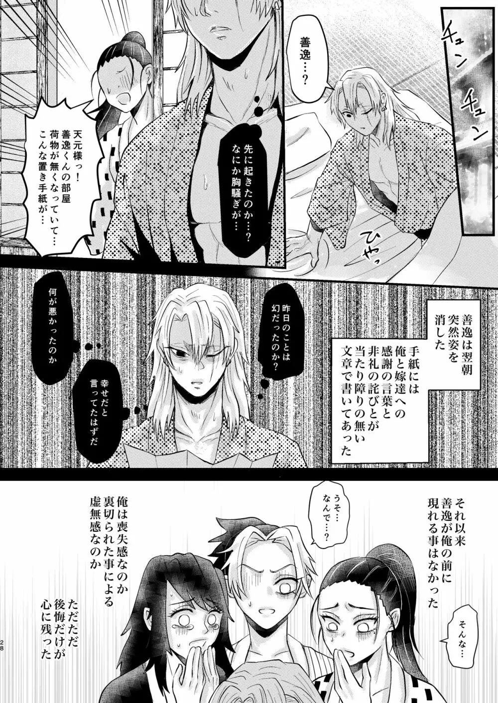 俺だけの Page.27