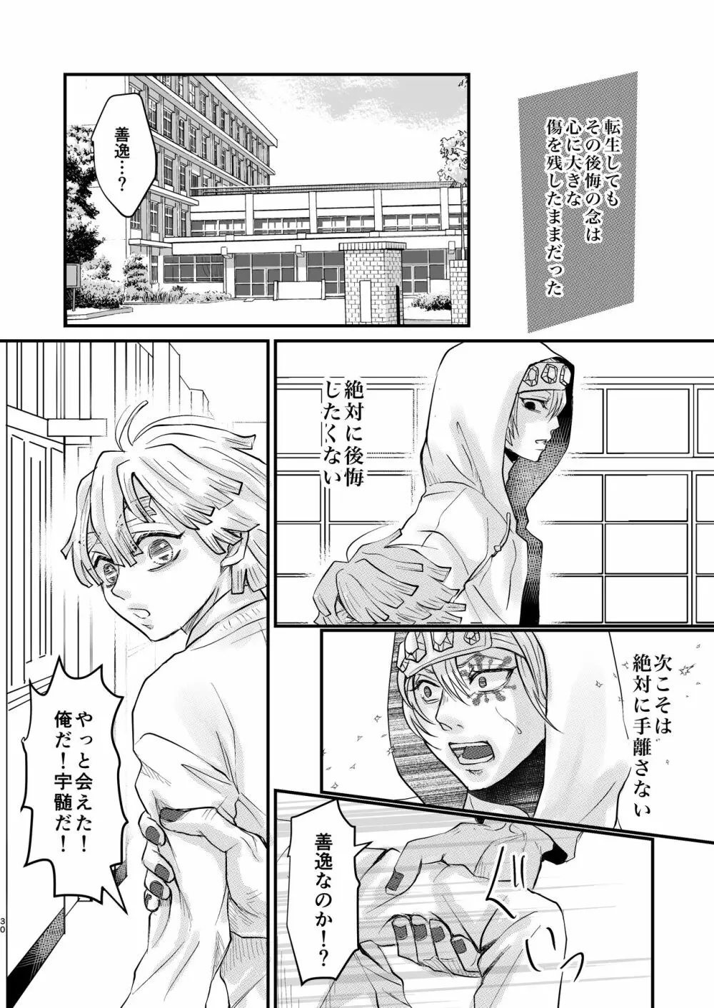 俺だけの Page.29