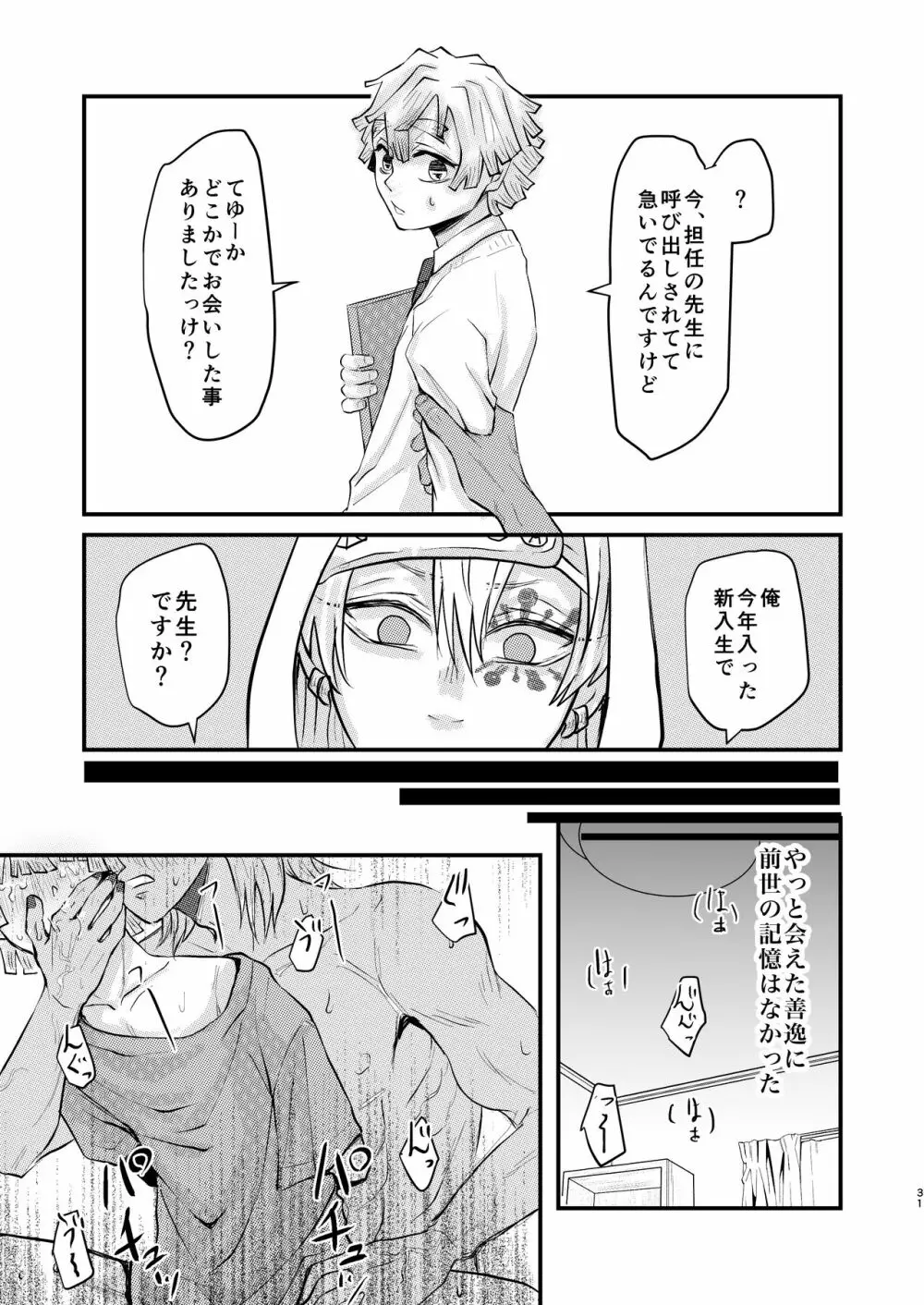 俺だけの Page.30