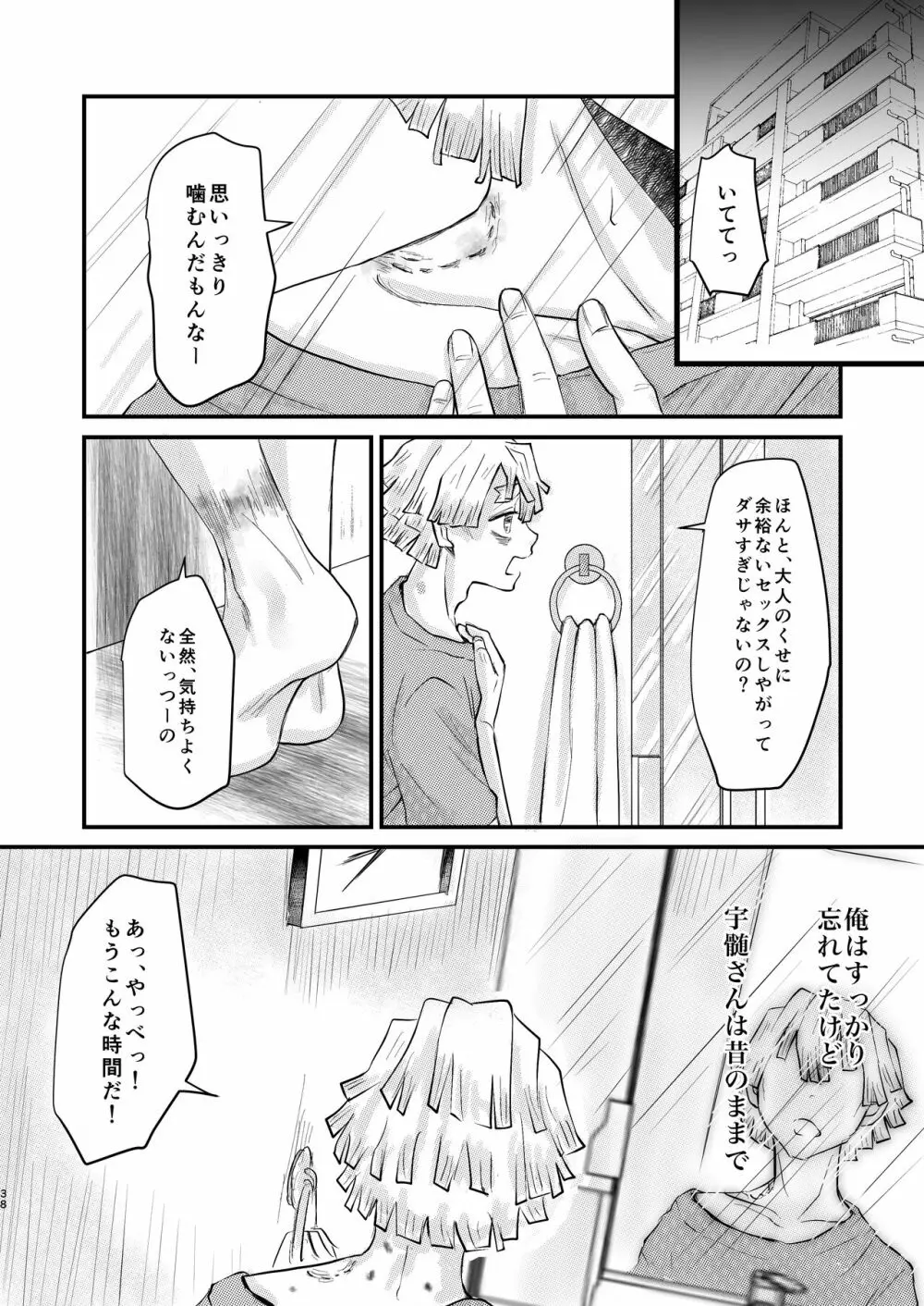 俺だけの Page.37