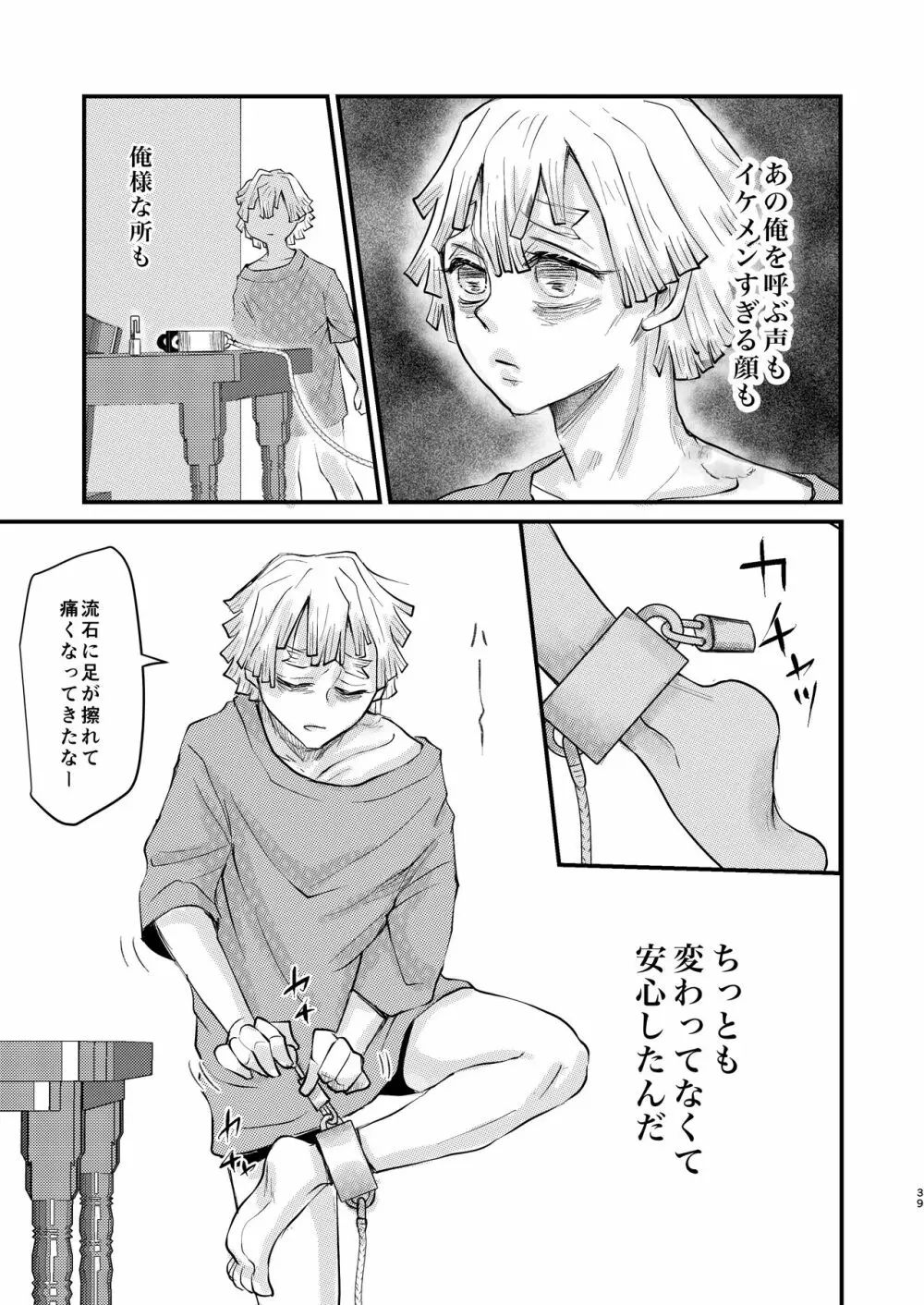 俺だけの Page.38