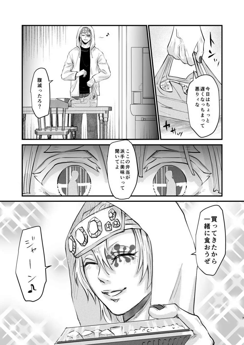 俺だけの Page.6