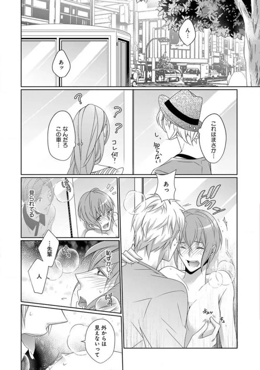 女子リーマン〜女の子のカラダで感じて濡れて Page.30