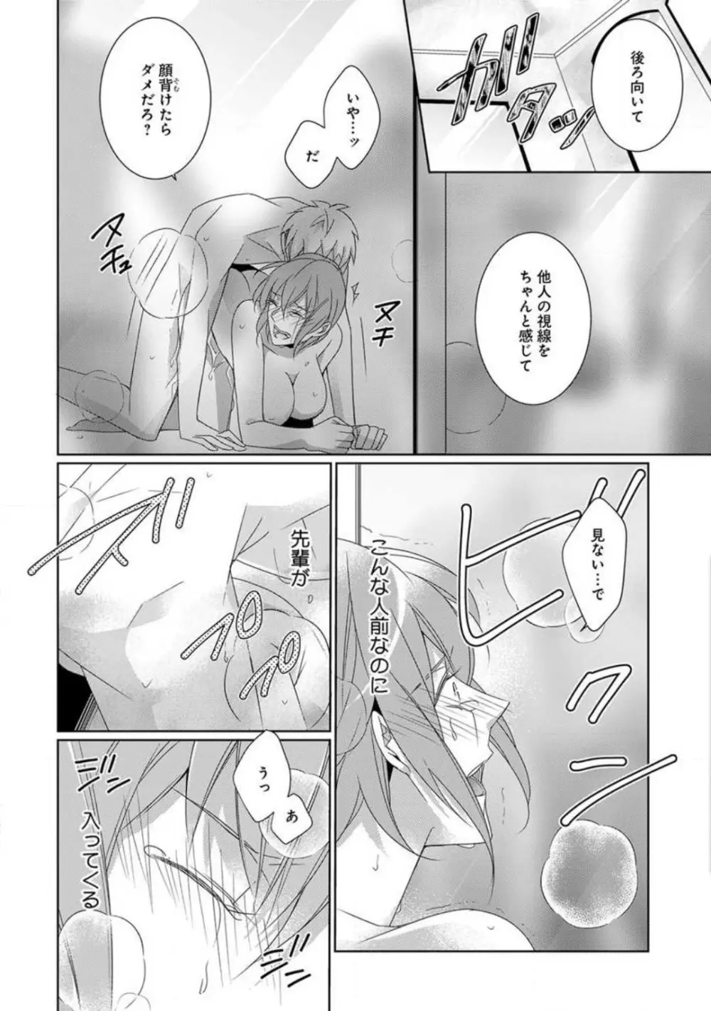 女子リーマン〜女の子のカラダで感じて濡れて Page.32