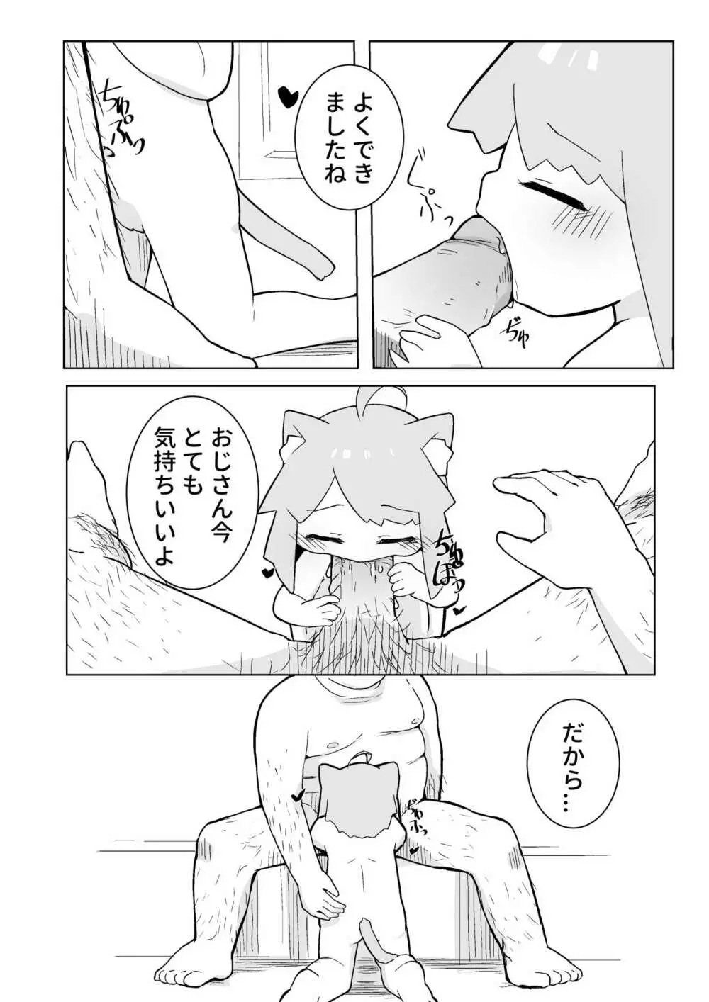 うちのペットはネコ幼女 Page.5
