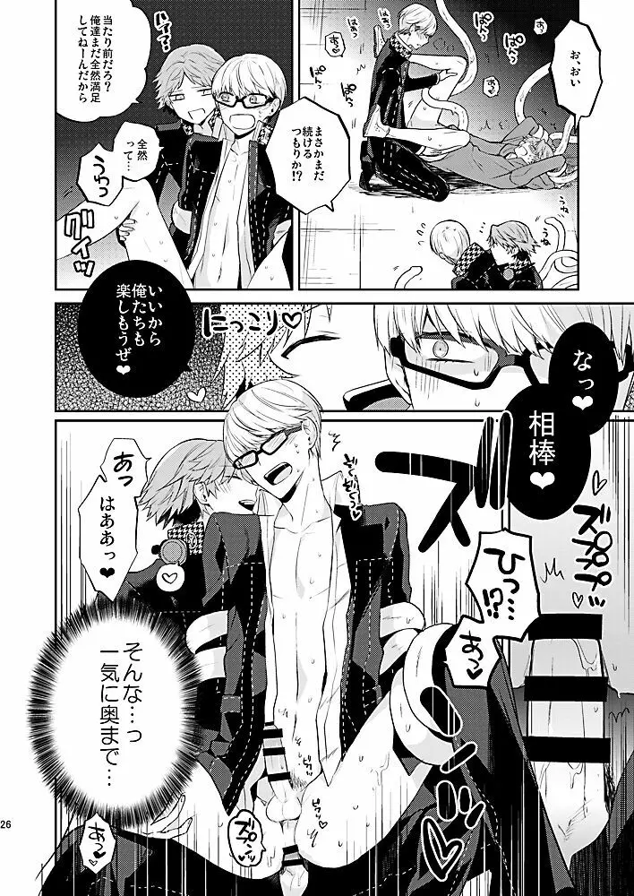 霧と秘め事 Page.25