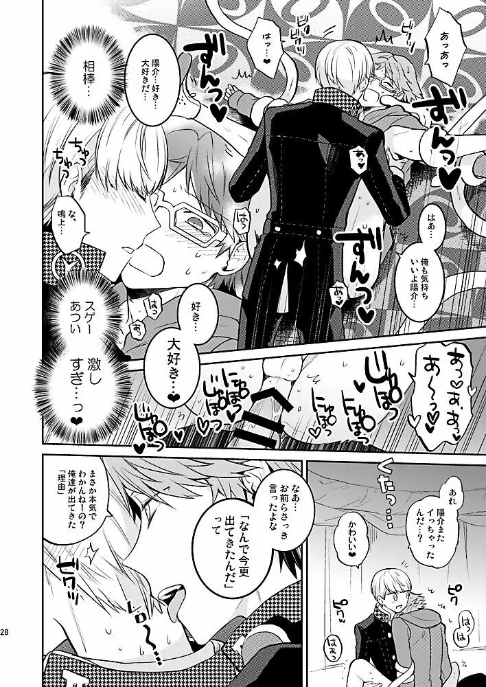 霧と秘め事 Page.27