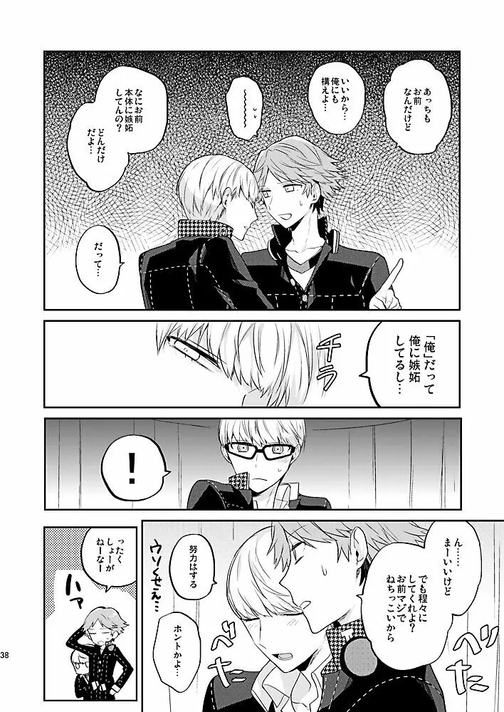 霧と秘め事 Page.37