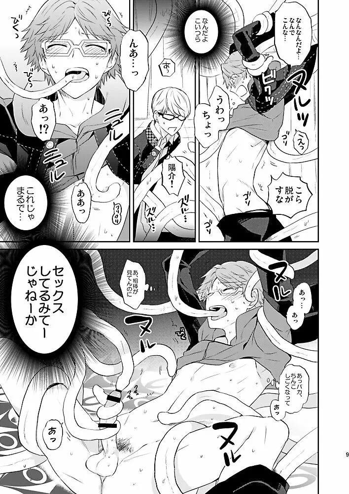 霧と秘め事 Page.8