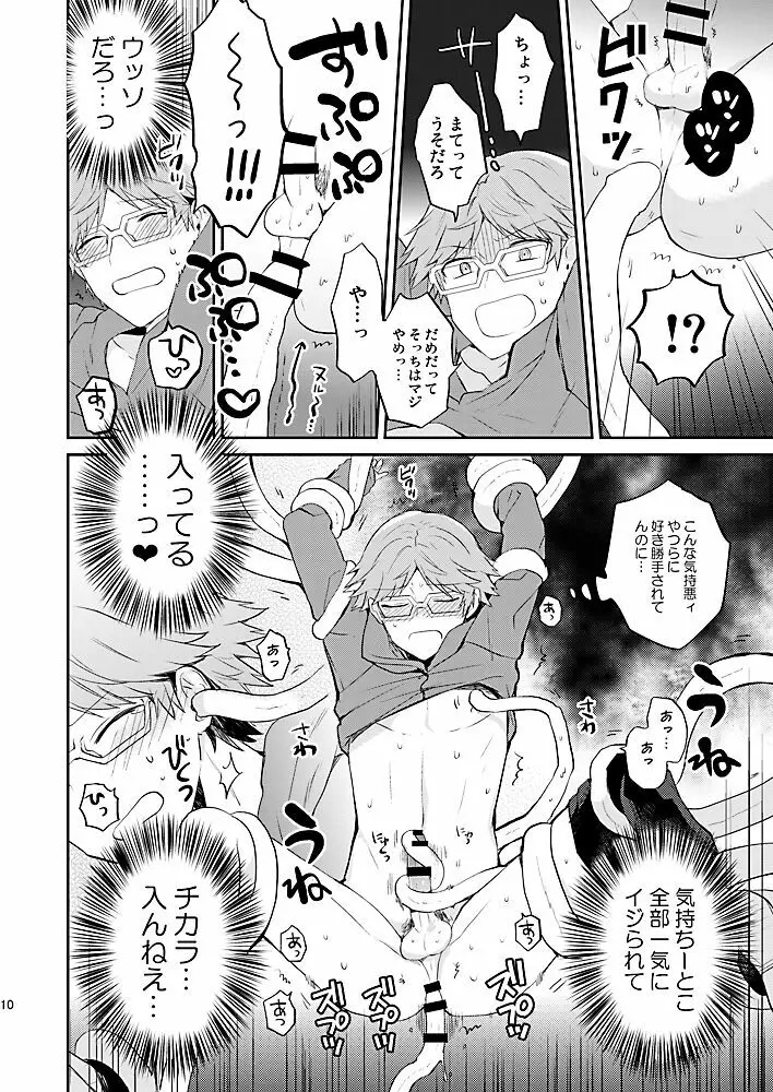 霧と秘め事 Page.9