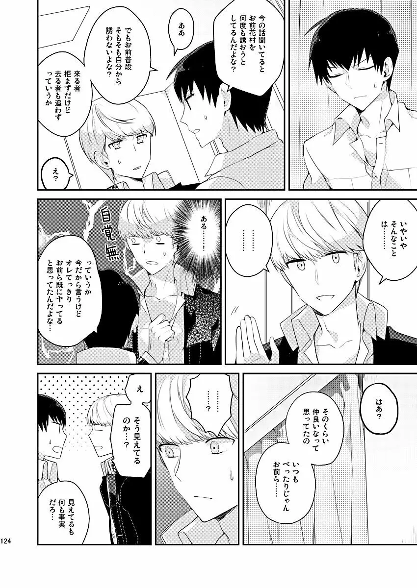 全員抱いた Page.10