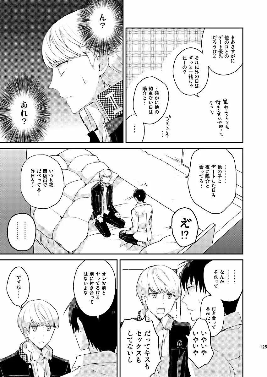 全員抱いた Page.11