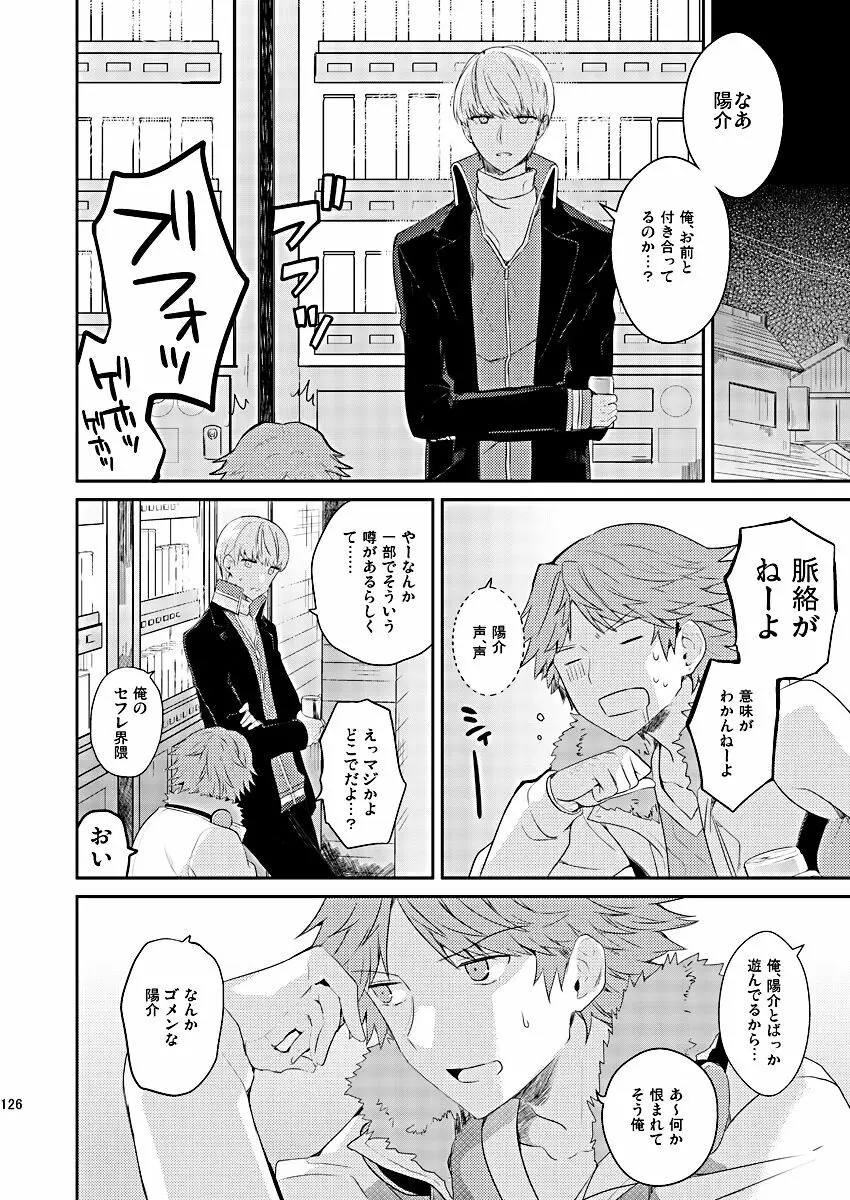 全員抱いた Page.12