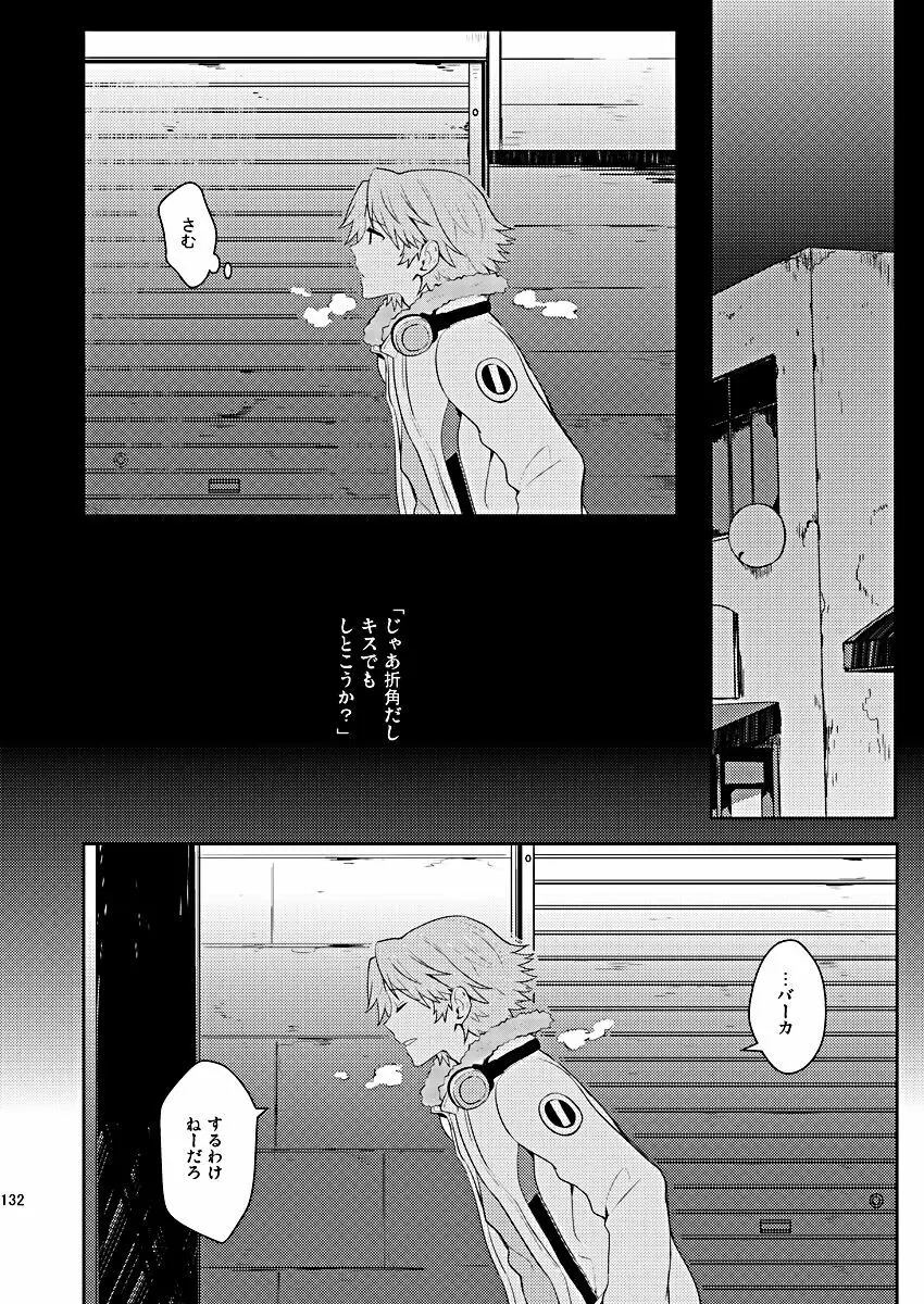 全員抱いた Page.18