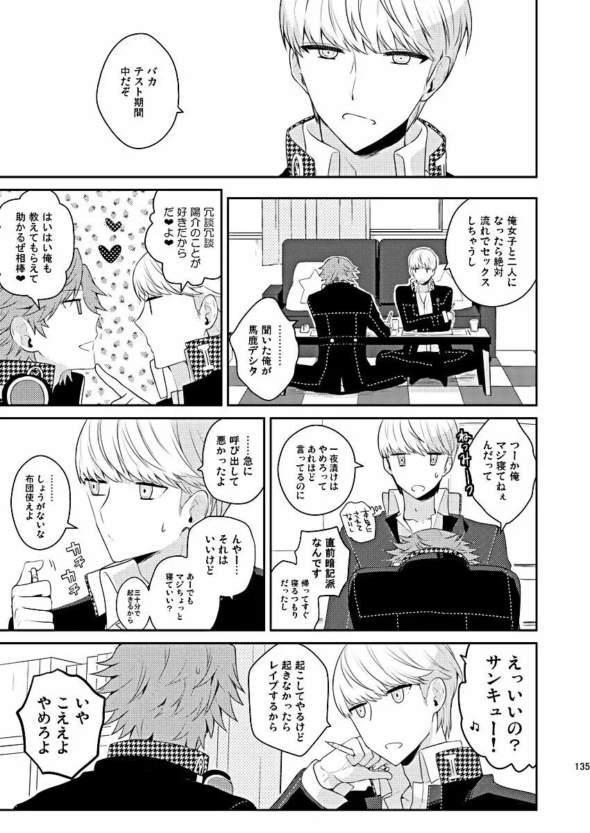 全員抱いた Page.21