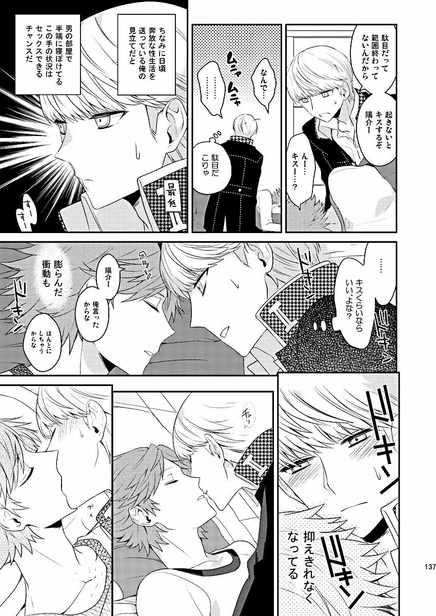 全員抱いた Page.23