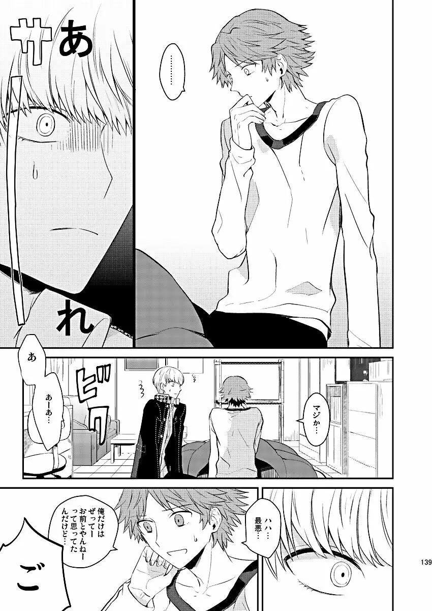 全員抱いた Page.25