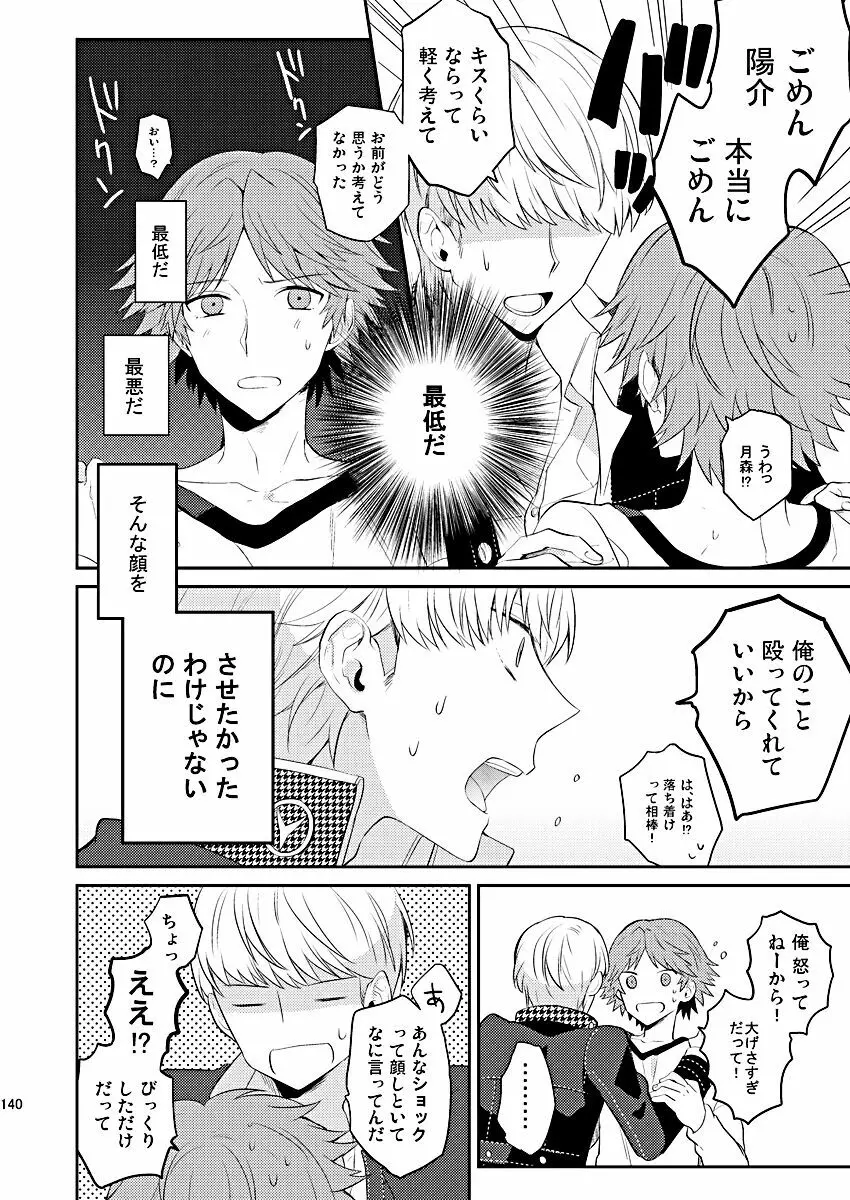 全員抱いた Page.26