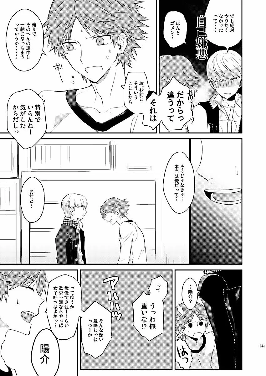 全員抱いた Page.27