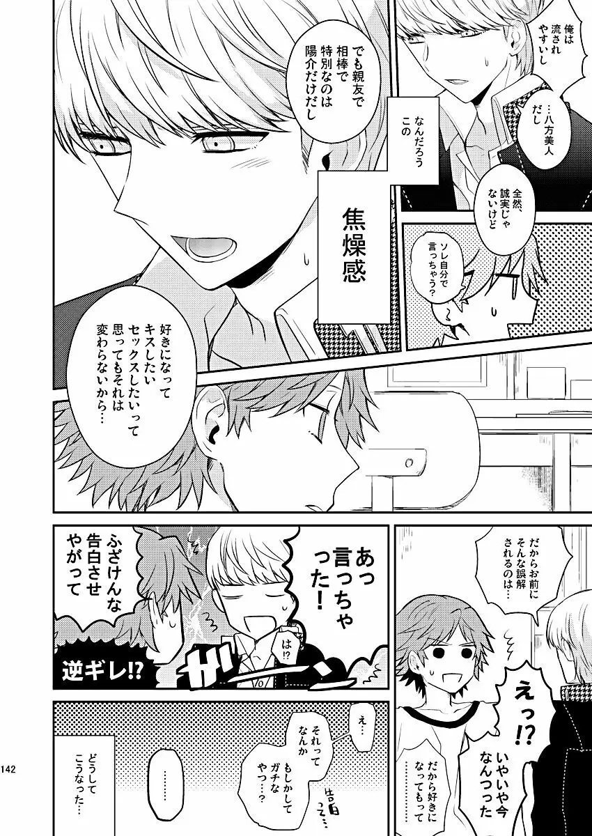 全員抱いた Page.28