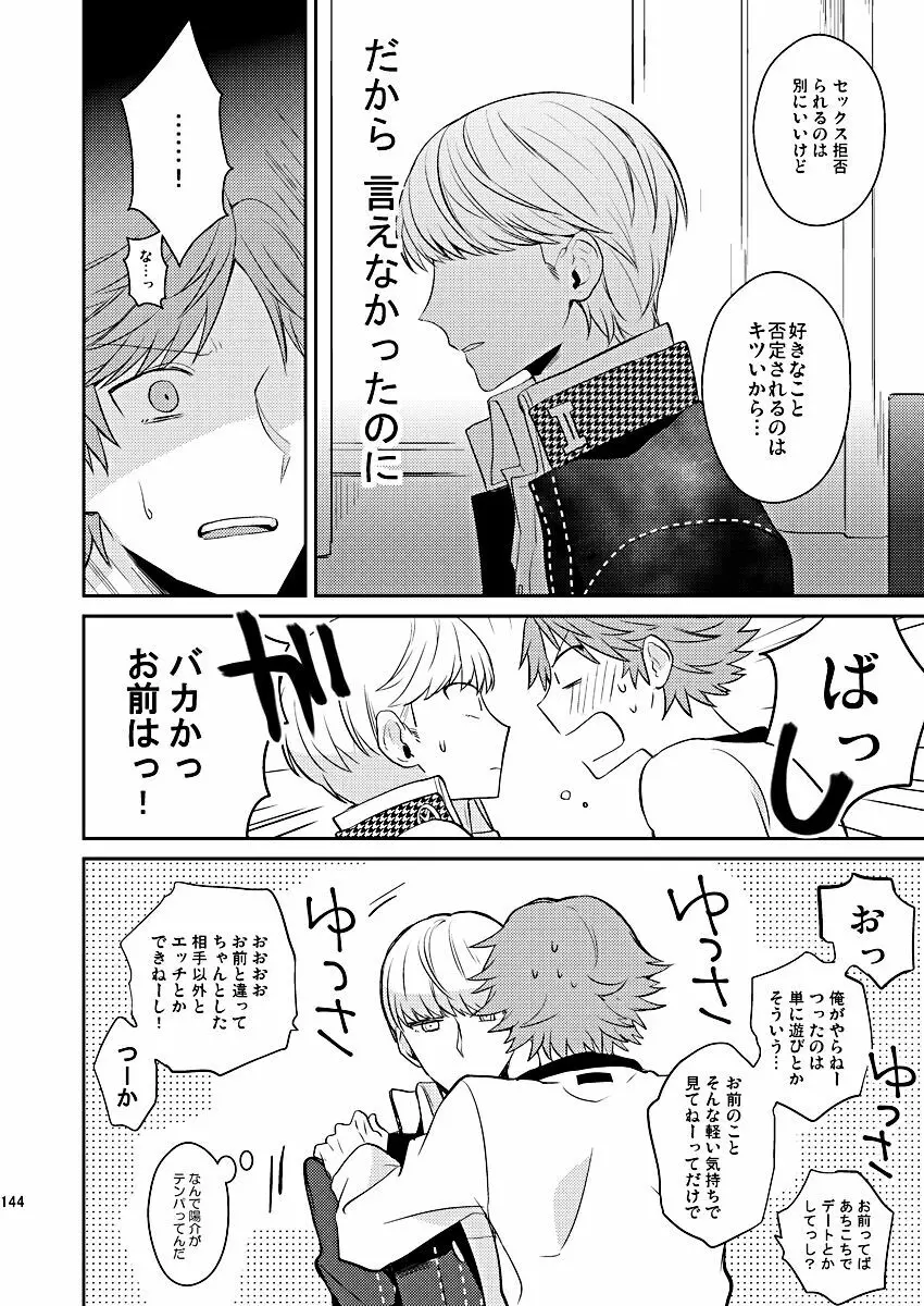 全員抱いた Page.30