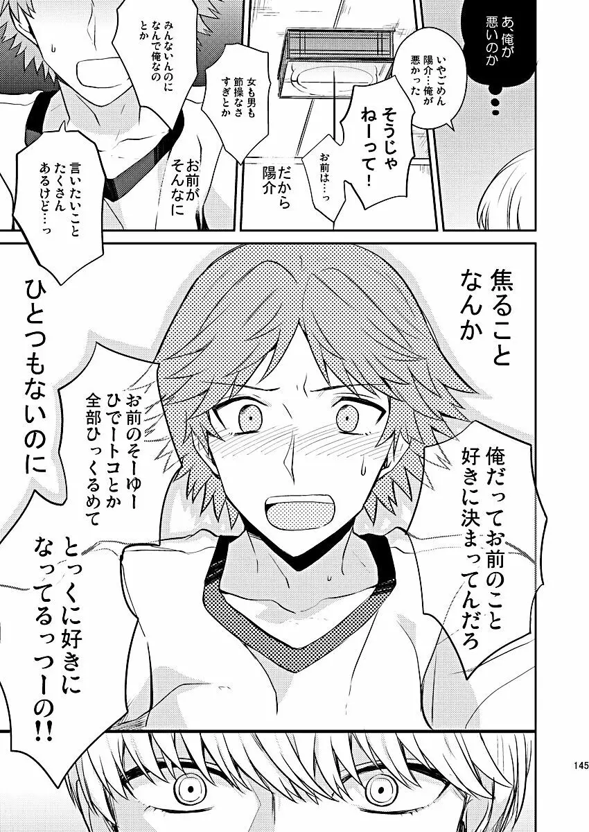 全員抱いた Page.31