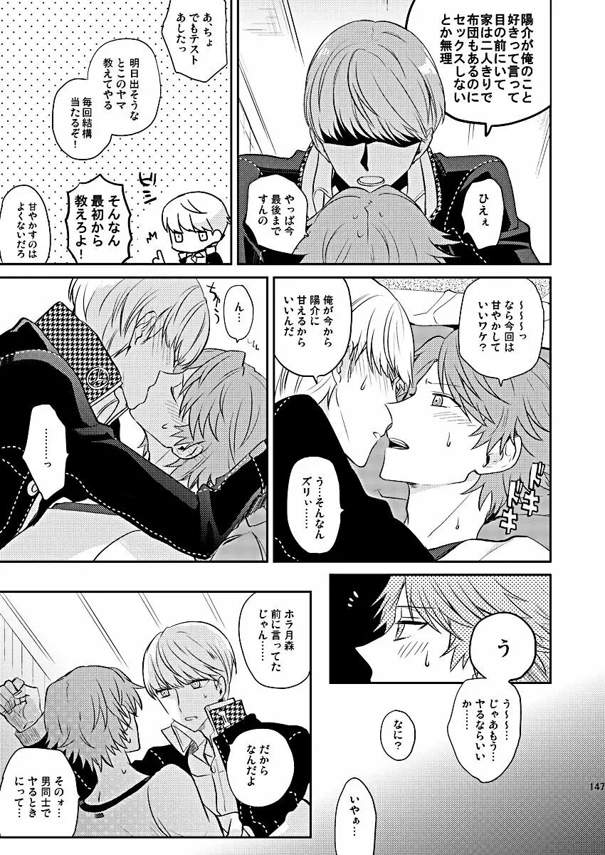 全員抱いた Page.33