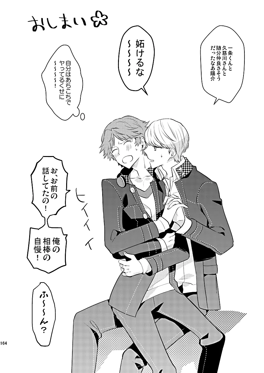 全員抱いた Page.50