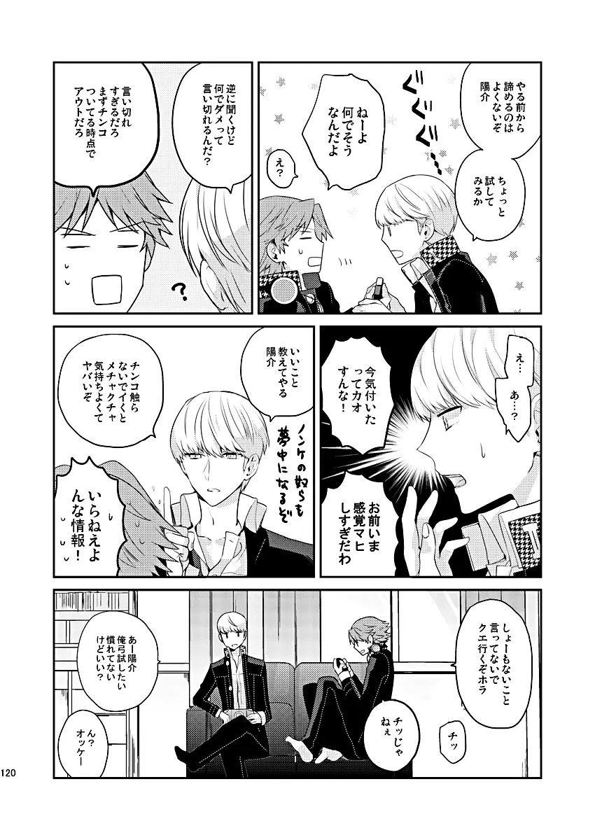 全員抱いた Page.6