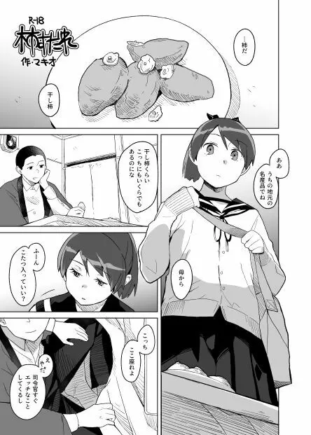 柿すだれ Page.13