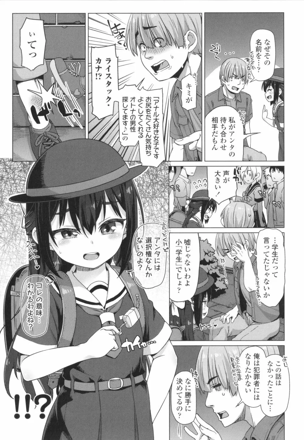 ぬくぬくミニほーるず Page.106